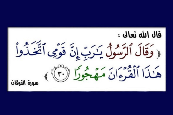 Verse 30 of Surah Al-Furqan