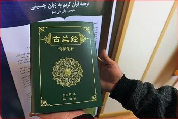 Chinese translation of Quran