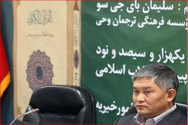 Bai Jisue’s Chinese Translation of Quran        