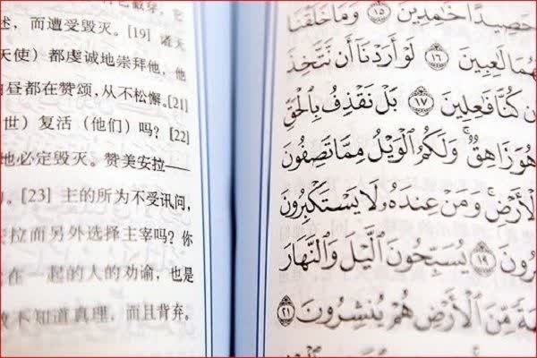 Bai Jisue’s Chinese Translation of Quran        