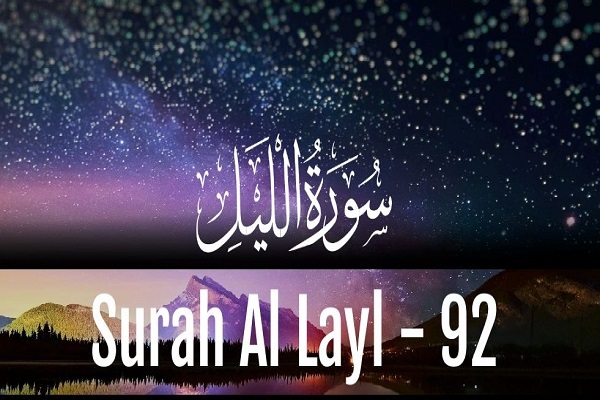 Surah Al-Layl