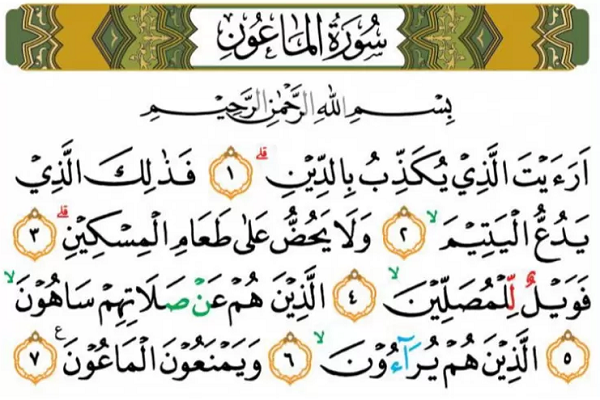 Surah Al-Ma'un