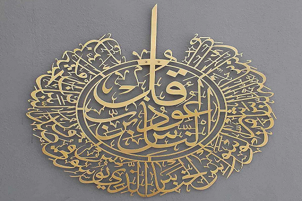 Surah An-Nas