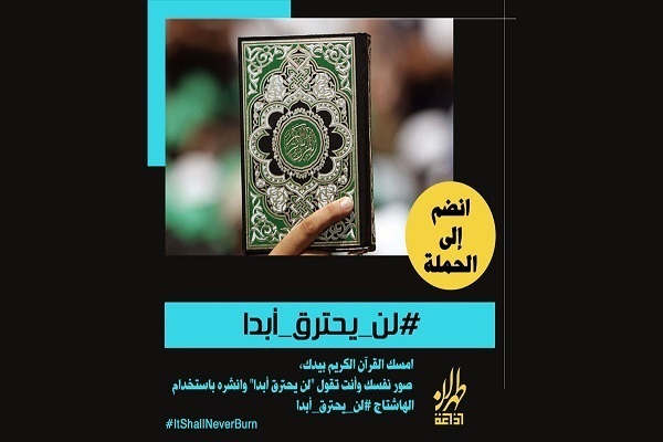 World Campaign to Defend Quran Lunched by Arabic Radio
