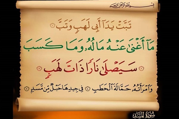 Surah al-Masad