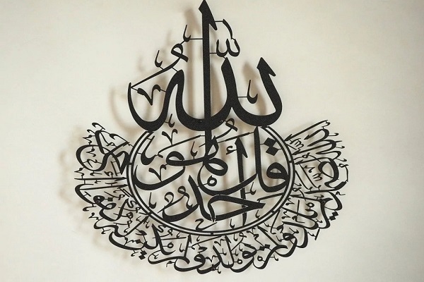 Surah Al-Ikhlas