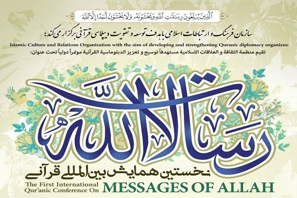 International conference on Quranic diplomacy planned in Tehran