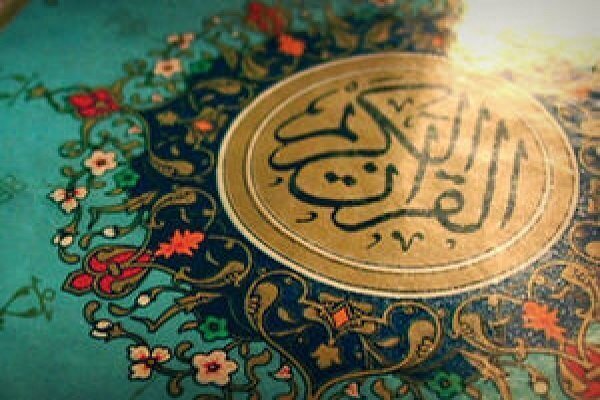 Holy Quran