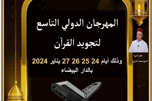 International Quran recitation festival opens in Morocco