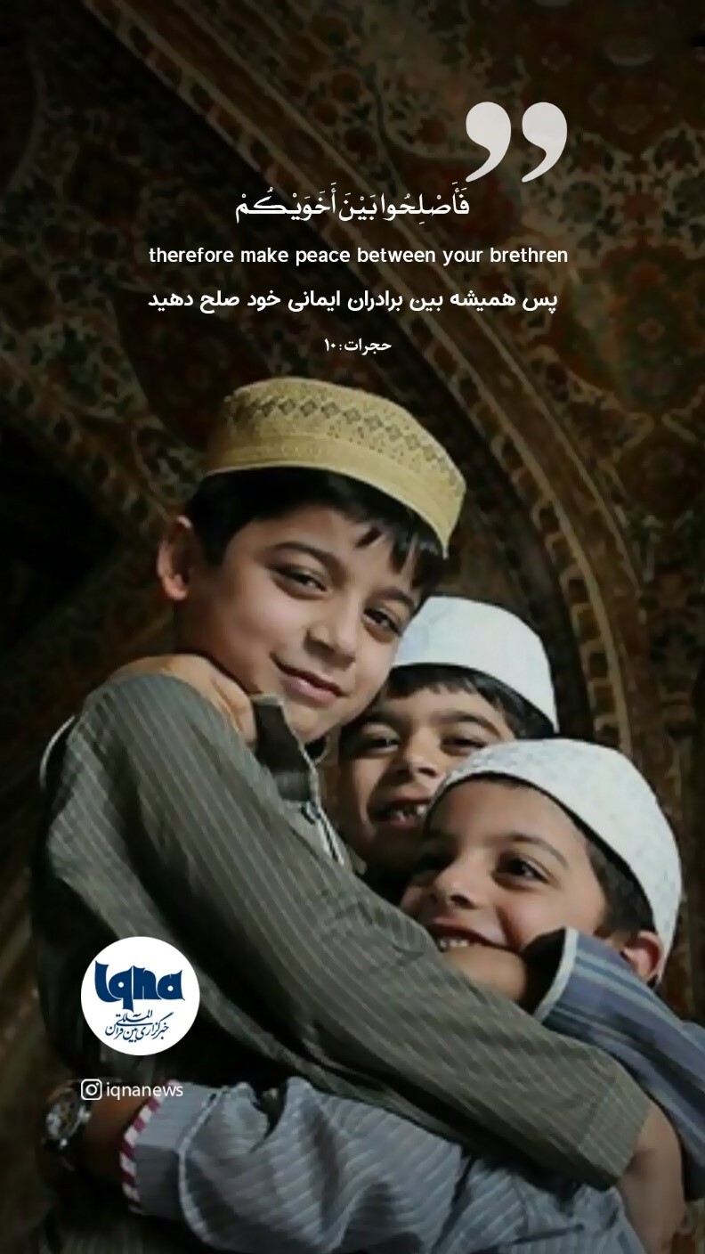 Poster: Quran Urges to Make Peace between Brethren