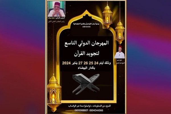 Morocco’s Casablanca to Host Int’l Tajweed Festival