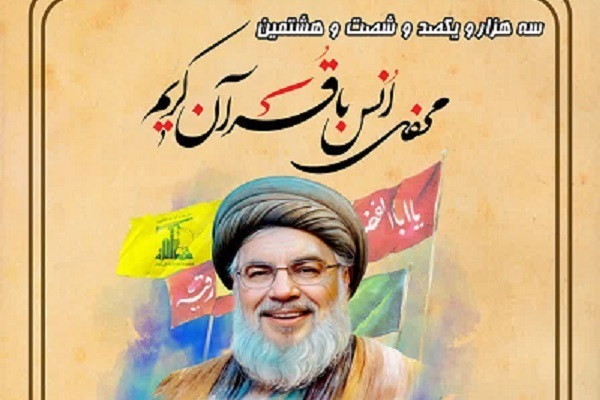 Quranic Circle Planned at Hazrat Abdul Azim Hassani Shrine in Memory of Nasrallah