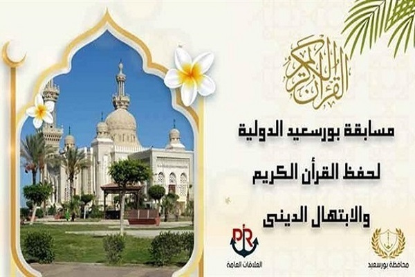 3,670 Vie to Represent Egypt in Port Said Int’l Quran Contest