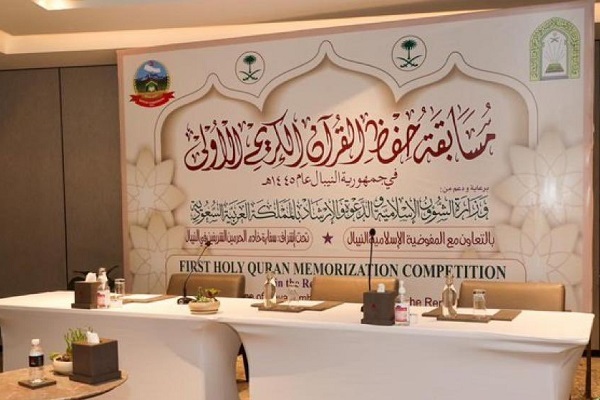 400 Participants to Vie at 2nd Quran Memorization Competition in Nepal 