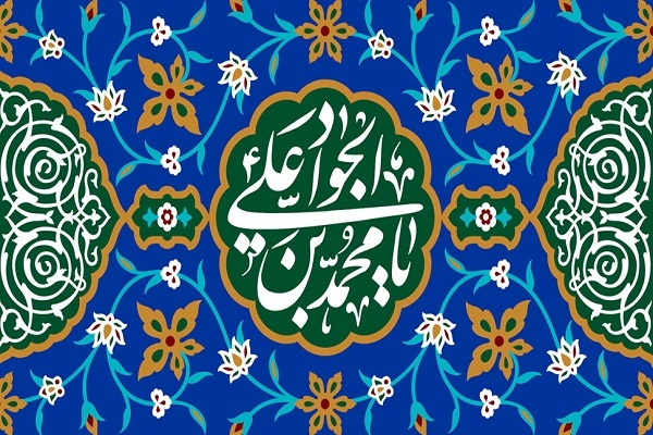 Calligraphy of the name of Imam Jawad (AS)