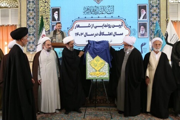 A ceremony was held in Qom, Iran, on November 28, 2024, to announce “Itikaf, Spirituality and Resistance” as the motto selected for the Itikaf rituals.