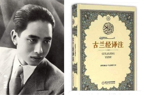 Ismail Ma Jinping translated the Holy Quran into the Chinese language