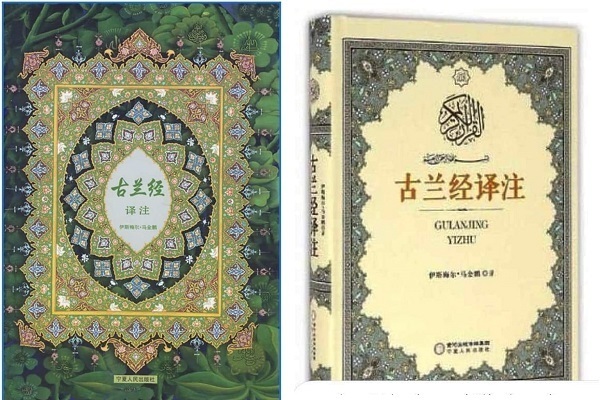 An Arabic Teacher Who Translated Quran into Chinese