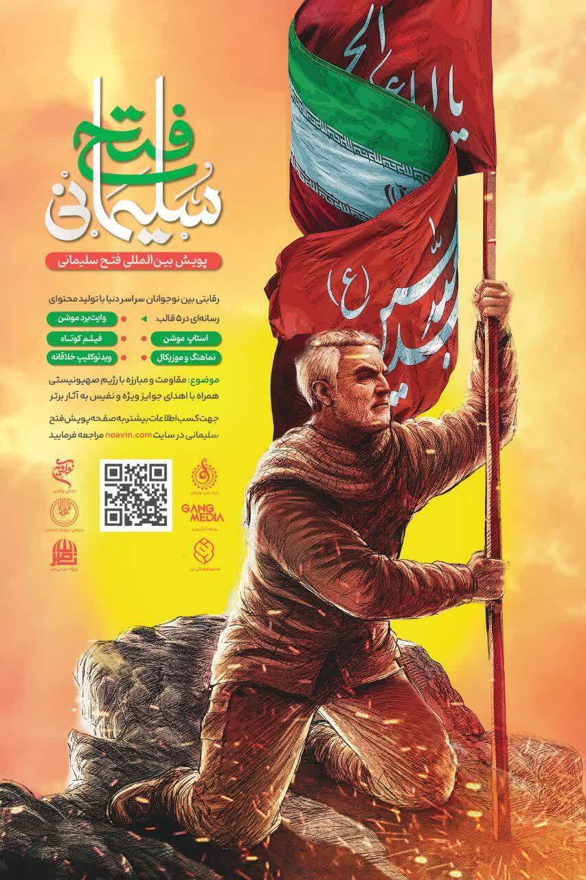 ‘Soleimani Victory’ Campaign Aims to Spread Message of Resistance
