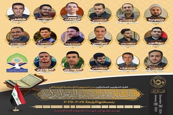 Iranian qaris are in Iraq to take part in Quranic programs being held on the martyrdom anniversary of Lt. General Qassem Soleimani and Abu Mahdi Al-Muhandis.