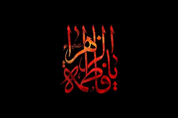 Oh Fatima Al-Zahra!