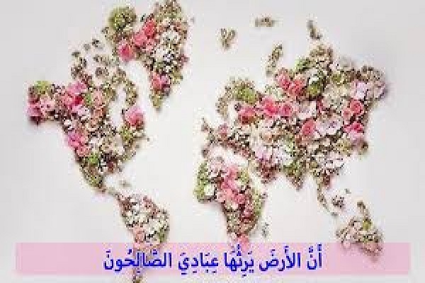 The earth will be given to Our righteous servants as their inheritance.