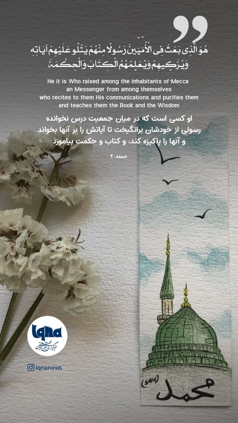 Poster: Prophet Muhammad Bringing Wisdom to The Unlettered