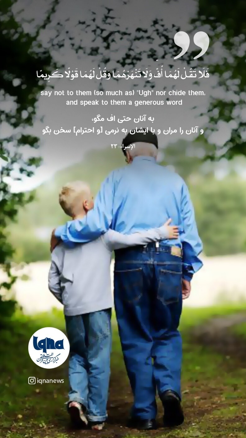 Poster: Quran’s Stress on Respecting Parents