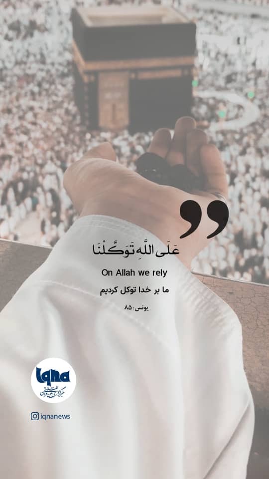 Poster: ‘On Allah We Rely’