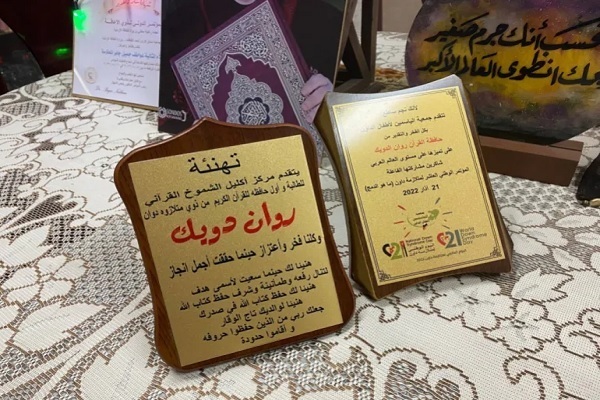 Jordanian Woman with Down Syndrome Memorizes Entire Quran
