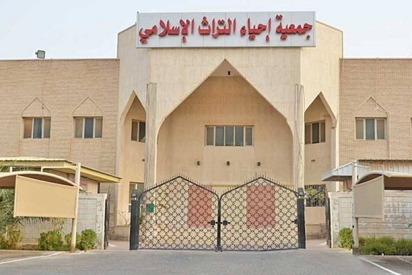 Kuwait’s Society of the Revival of Islamic Heritage