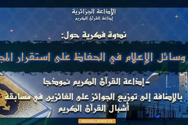 Ceremony Marks Anniversary of Algeria Quran Radio Establishment  
