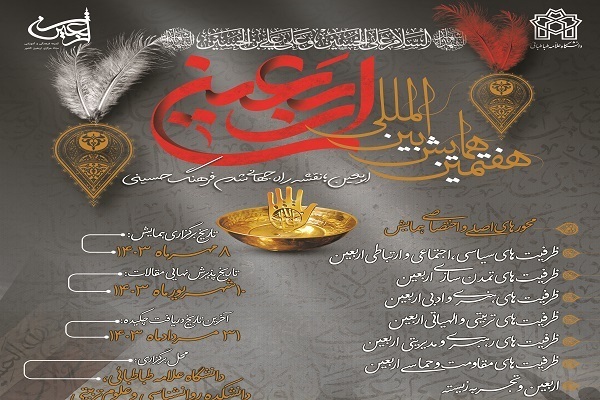 7th Arbaeen Int’l Conference Slated for Late September  
