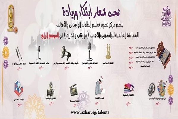 Al-Azhar to Launch Quran Contest for Expatriate Students