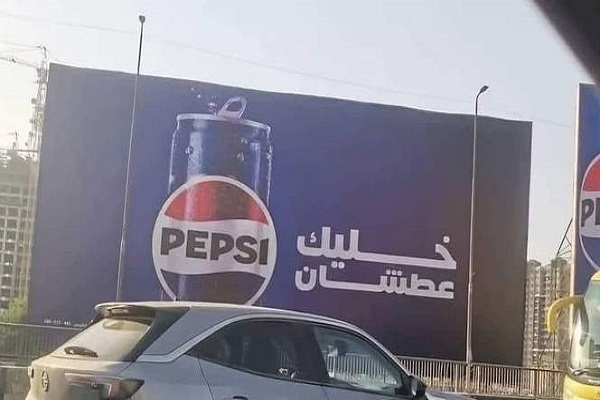 A Pepsi banner in Egypt