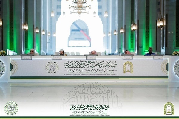 Awarding ceremony of the 44th King Abdulaziz International Competition for the Memorization, Recitation and Interpretation of the Quran