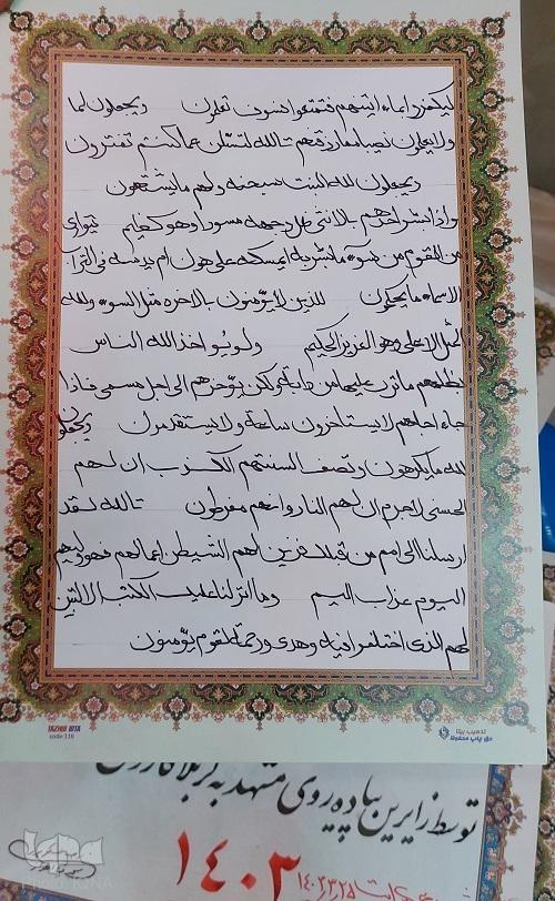 Artist Pilgrims Write Quran During 2024 Arbaeen Pilgrimage