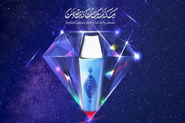 “One Book, One Ummah’ is the motto of Iran’s 41st International Holy Quran Competition