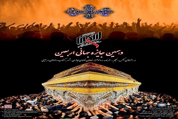 10th Arbaeen International Award