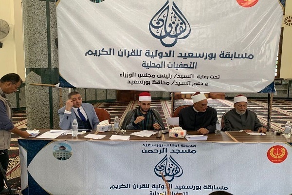 Port Said Int’l Quran Competition Opens Applications for Foreign Contestants Port Said Int’l Quran Competition Opens Applications for Foreign Contestants
