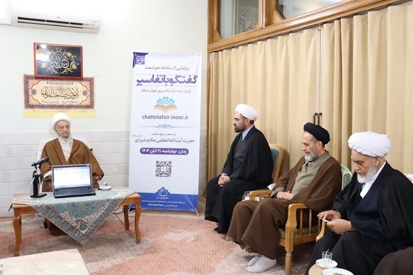 ‘Quran Is the Spring of Knowledge’: Shia Marja Urges Faith-Based Use of AI Tools ‘Quran Is the Spring of Knowledge’: Shia Marja Urges Faith-Based Use of AI Tools