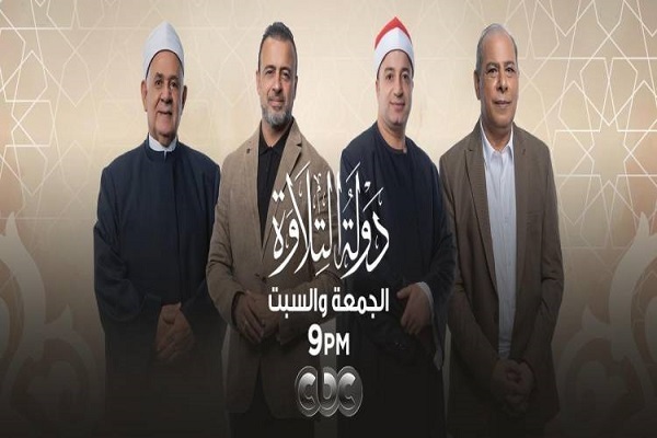 Members of the judging panel in the first episode of the “Dawlet El Telawa (State of Recitation)” TV program in Egypt.