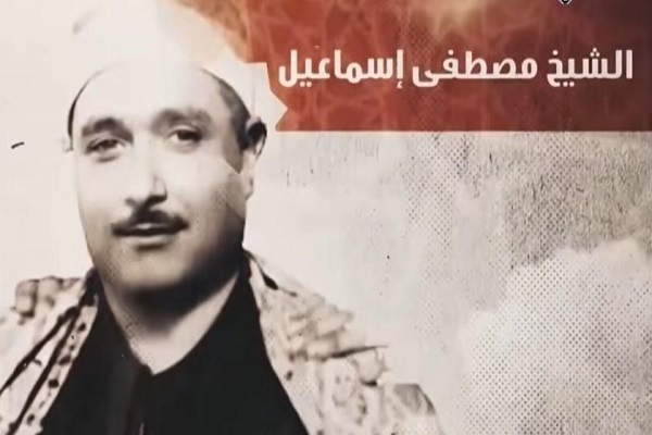 Late Egyptian qari Sheikh Mustafa Ismail