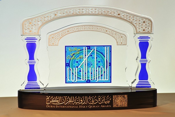 The Dubai International Holy Quran Award in the UAE