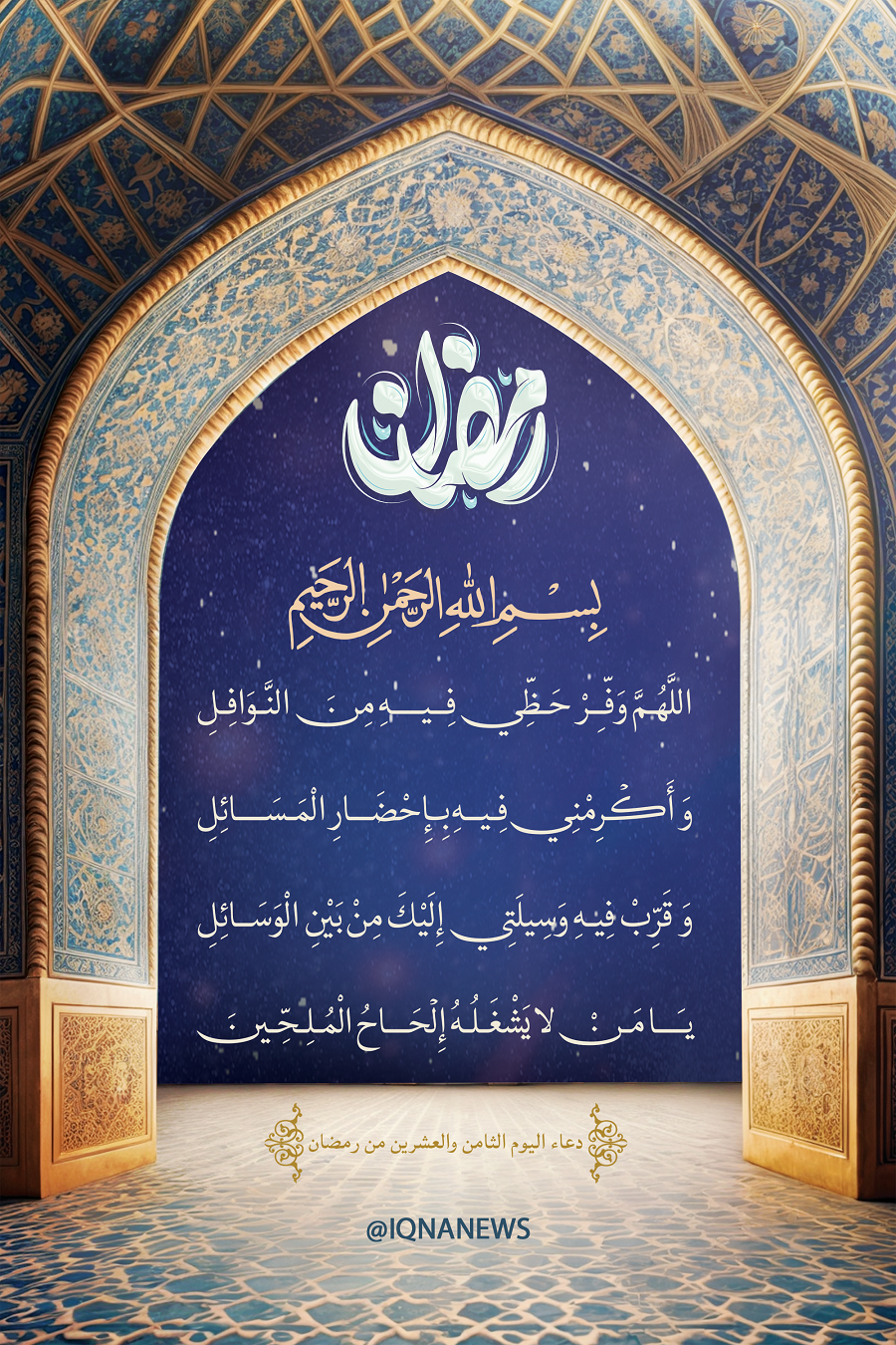 Day 28 of Ramadan: Today’s Special Supplication