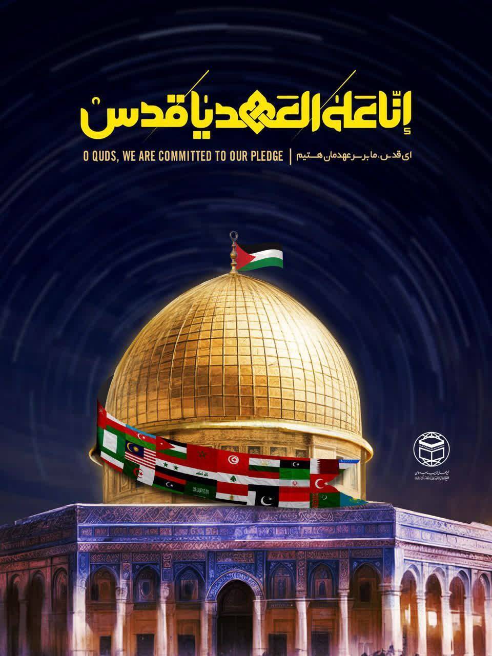 Poster of Int’l Quds Day Unveiled   