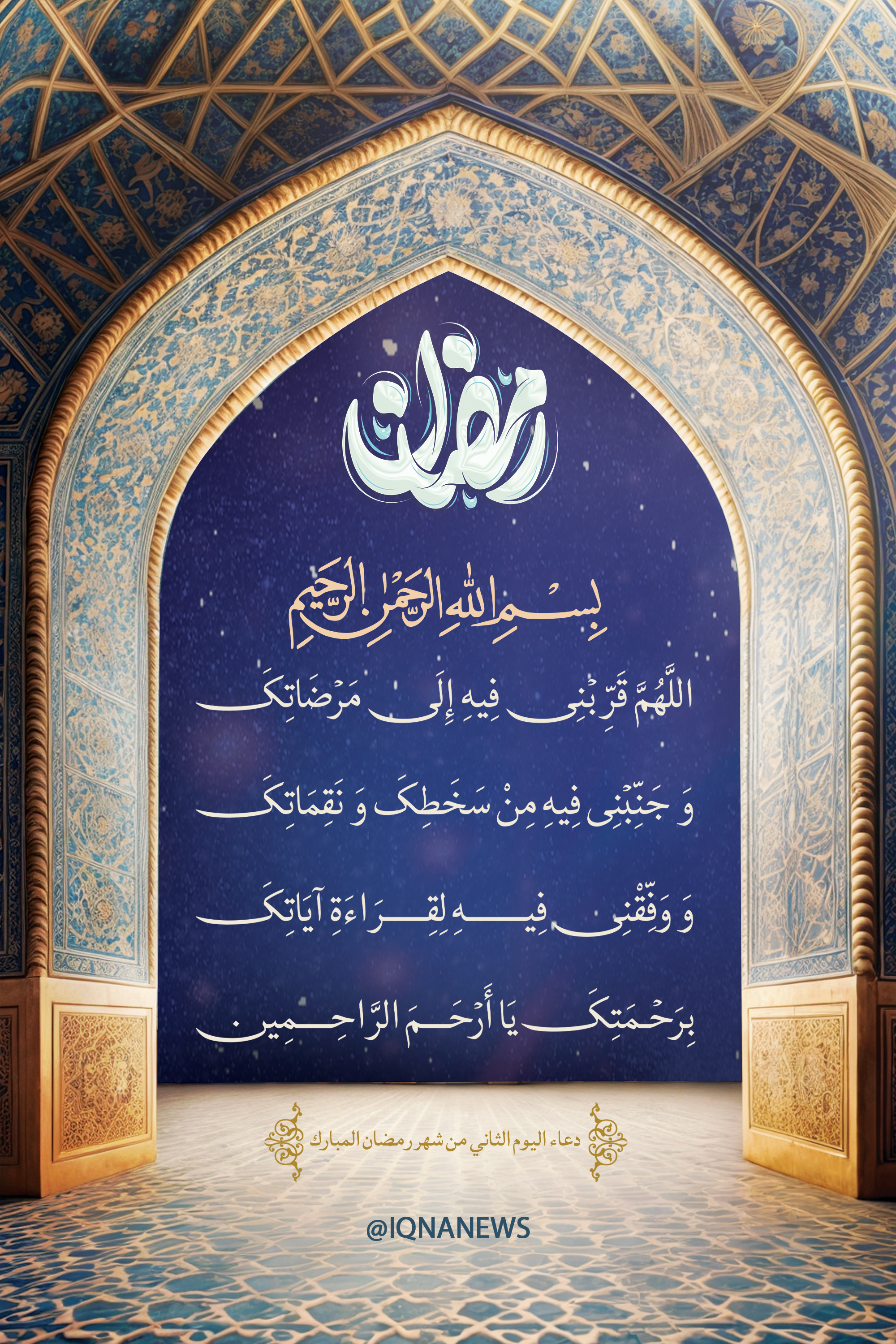 Day 2 of Ramadan: Today’s Special Supplication