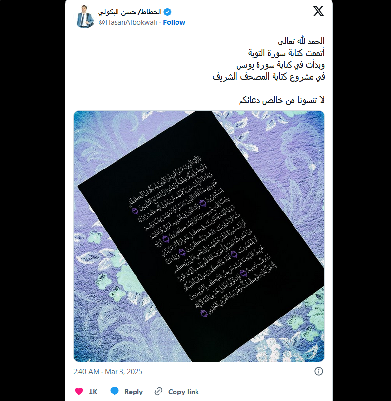 Yemeni Calligrapher Completes One-Third of Quran Following Uthman Taha’s Endorsement