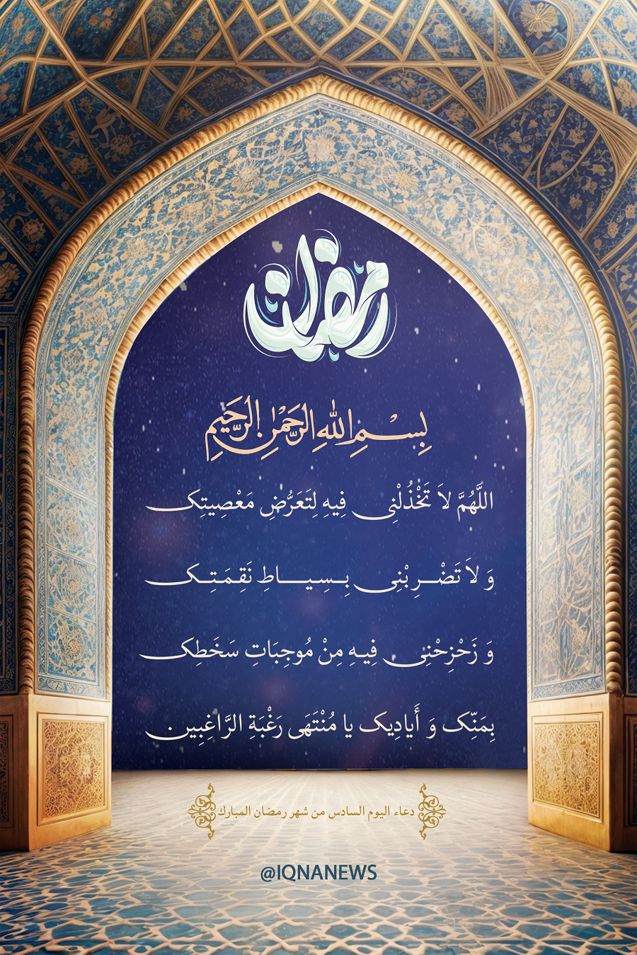 Day 6 of Ramadan: Today’s Special Supplication