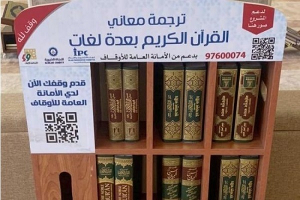Kuwait Distributes Quran Translations in Mosques to Serve Diverse Expatriate Communities